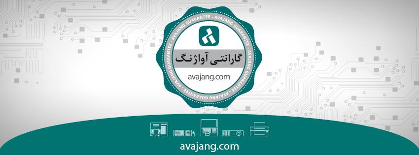 گارانتی 36 ماهه آواژنگ