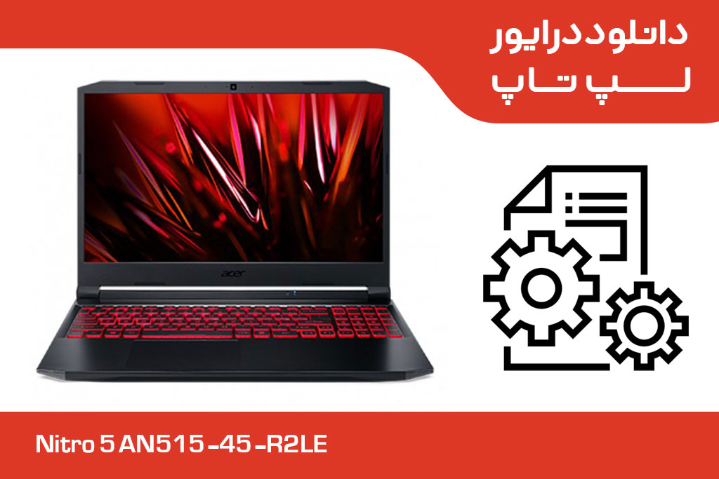 دانلود درایور های لپ تاپ 15.6 اینچی گیمینگ ایسر مدل Nitro 5 AN515-45-R2LE