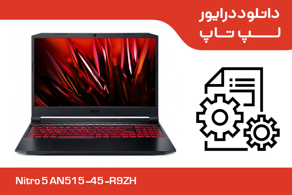دانلود درایورهای لپ تاپ 15.6 اینچی گیمینگ ایسر مدل Nitro 5 AN515-45-R9ZH